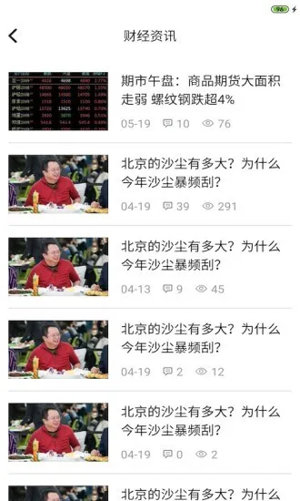 大橙财经官方版 v1.0.0 安卓版 3