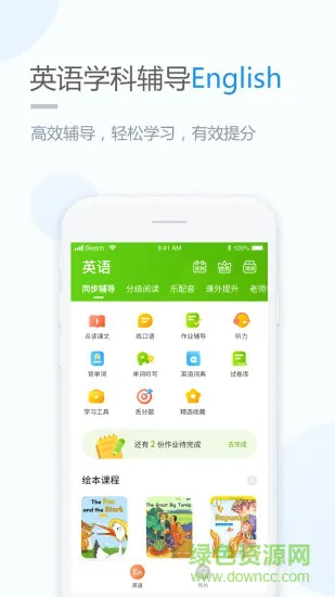 陕旅版学习小学版 v5.0.7.3 安卓版 1