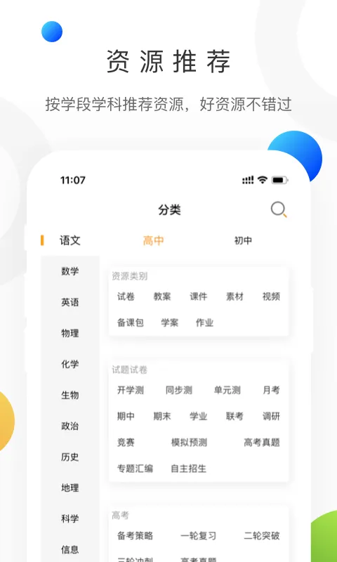 中学学科网app v3.0.16.1 官方安卓版 2