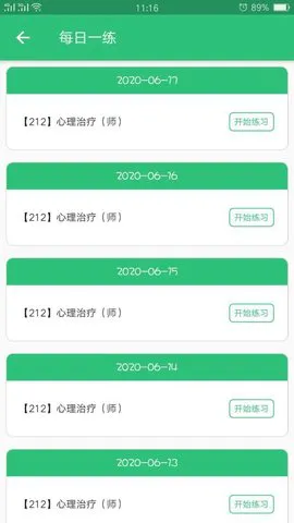 心理治疗师软件 v1.2.2 安卓版 2