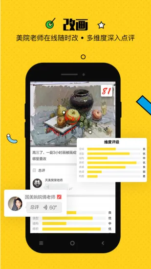 美院帮教师最新版 美院帮老师版