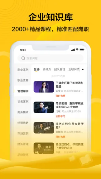 共享企业大学(企学霸) v1.3.0 安卓版 3
