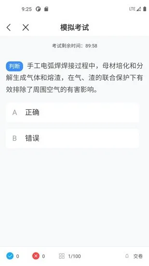 焊工宝典题库app v1.1.0 安卓版 1