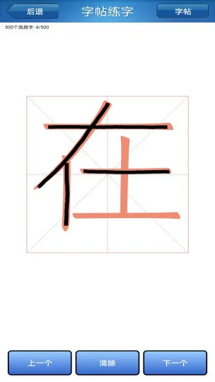 练字书法家 v1.027 安卓版 1