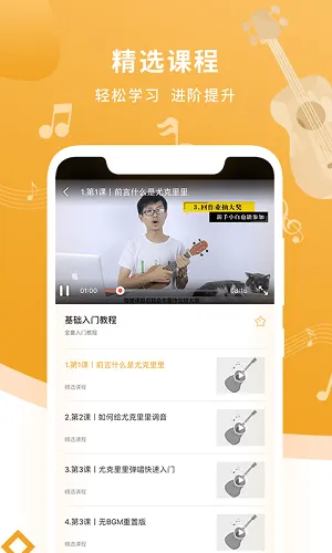 尤克里里调音器和节拍器应用 v1.5 安卓版 0