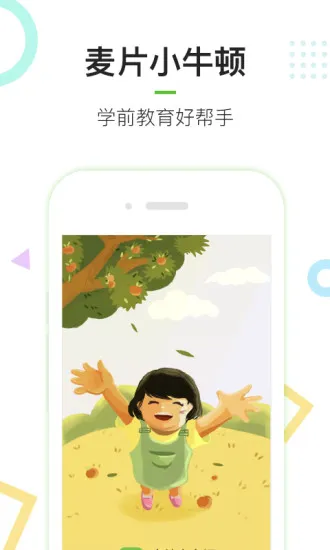 麦片小牛顿 v1.1.4 安卓版 0