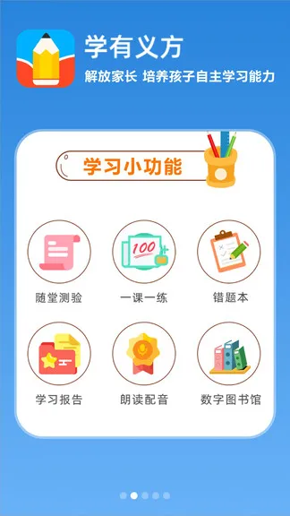 学有义方 v1.0.0.1.2 安卓版 0