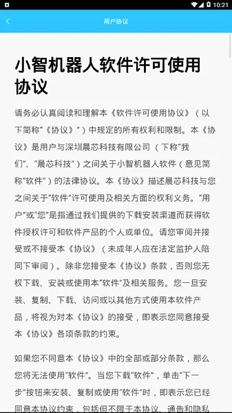 小智机器人官方版 v1.1.0 安卓版 2