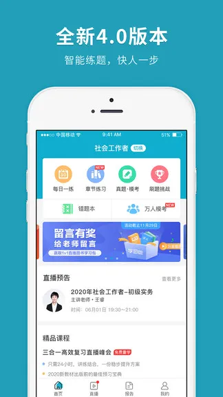 社会工作者快题库 v4.10.7 安卓版 0