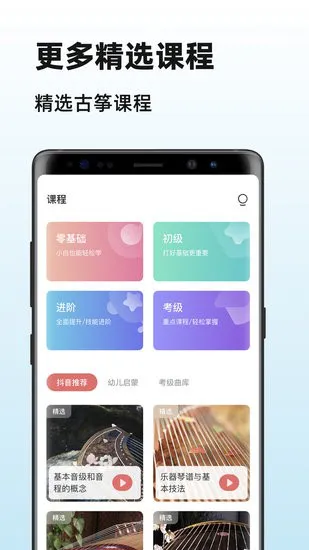 古筝陪练大师软件 v1.0.0 安卓版 2