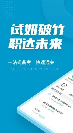 眼镜定配工考试聚题库app