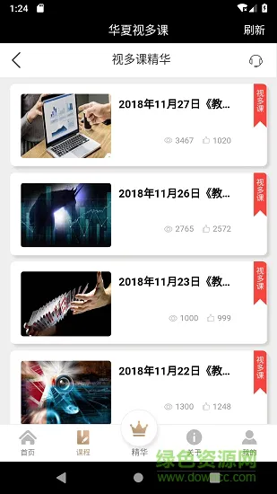 华夏视多课 v1.1 安卓版 3