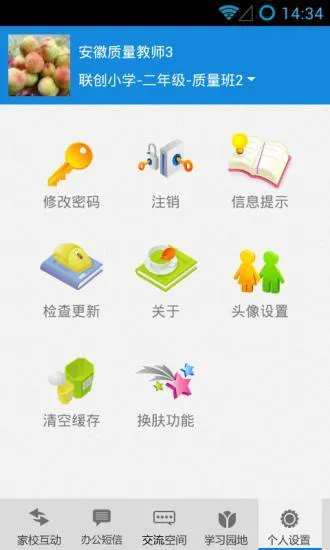 安徽校讯通手机客户端 v4.8.7 安卓版 1