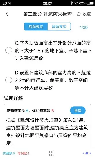 消防工程师题集软件