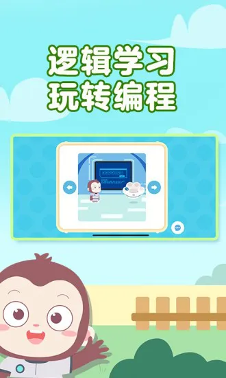猿编程萌新 v4.1.3 安卓版 2