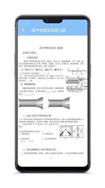 高中物理知识大全软件 v4.2 安卓版 2
