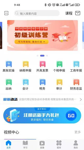 会计侠官方版 v2.3 安卓版 0
