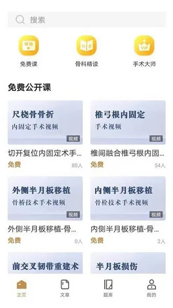 德医学院官方版 v3.6 安卓版 0