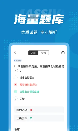 内分泌学聚题库官方版 v1.1.4 安卓版 2