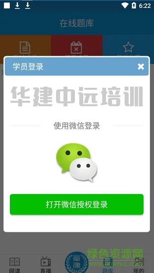 华建中原网络课堂 v1.00 安卓版 0