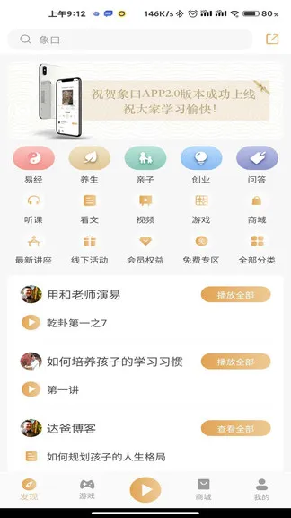 象曰最新版本 v2.6.3 安卓版 2