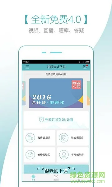 会计随身学软件 v5.3.0 安卓最新版 0
