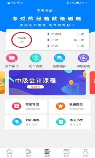 考将军网校毕刷 v1.0.7 安卓最新版 3