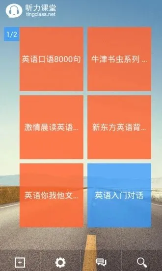 英语听力大全 v3.1 安卓版 0