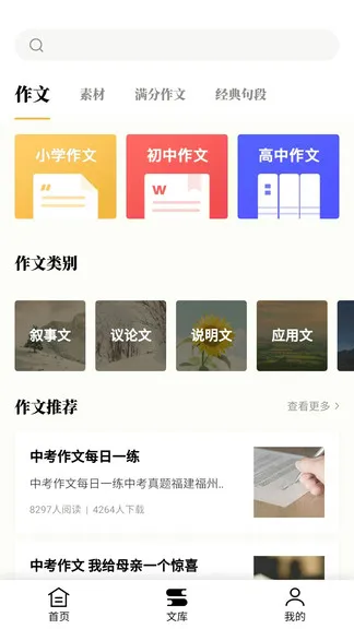 作文辅导最新版 v1.2.7 安卓版 0