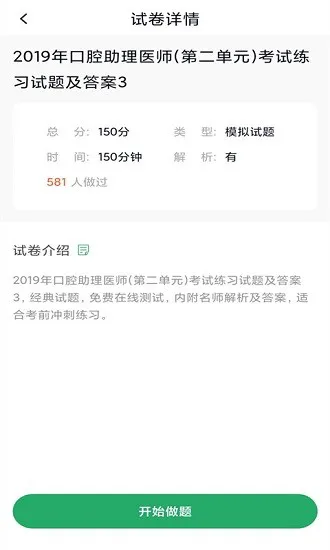 口腔助理医师 v3.5.0 安卓版 3