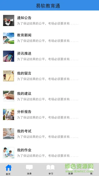 易软教育通在线平台 v3.9.11 官方安卓版 0