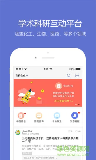 考研小木虫app最新版 v2.1.9 官方安卓版 3