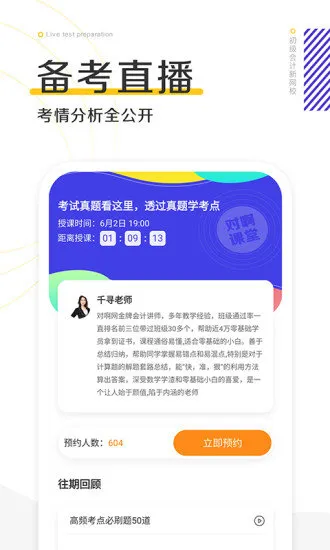 初级会计职称新网校 v1.1.6.8 安卓版 1