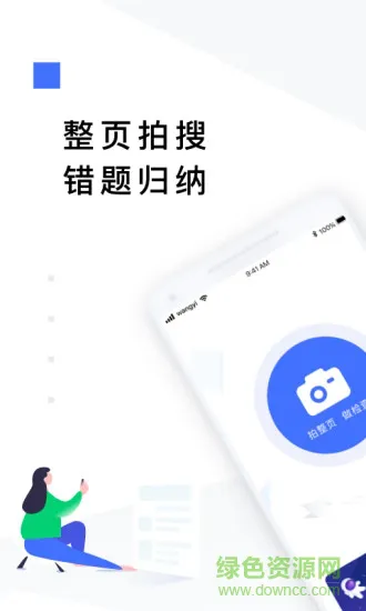 有道作业宝app v1.2.0 安卓版 3