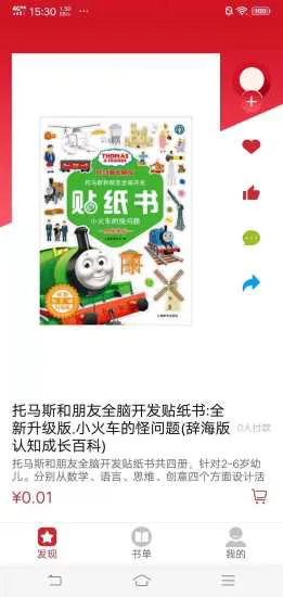 葵葵点读笔 v1.06 安卓版 3