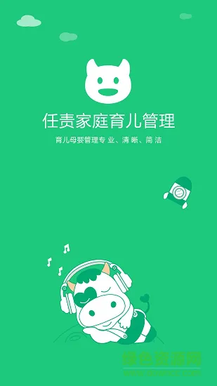 任责家庭育儿管理 v2.0.0 安卓版 4