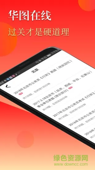 华图在线公务员 v7.3.190 官方安卓版 3