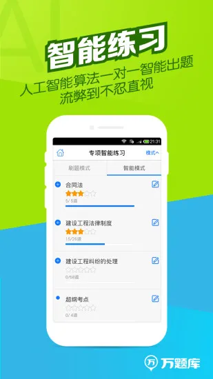 执业医师万题库下载