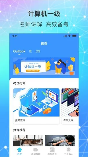 计算机一级统考 v1.3.0 安卓版 2