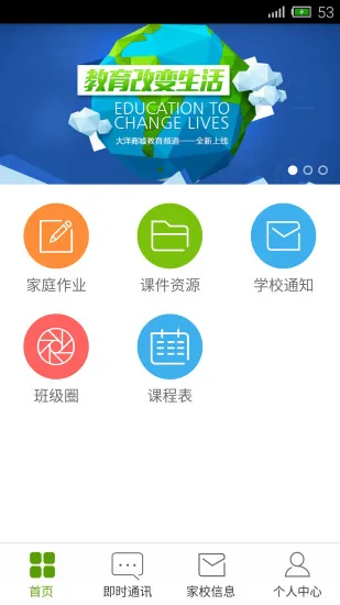 开学吧家长版手机版 v3.9.0 安卓版 1