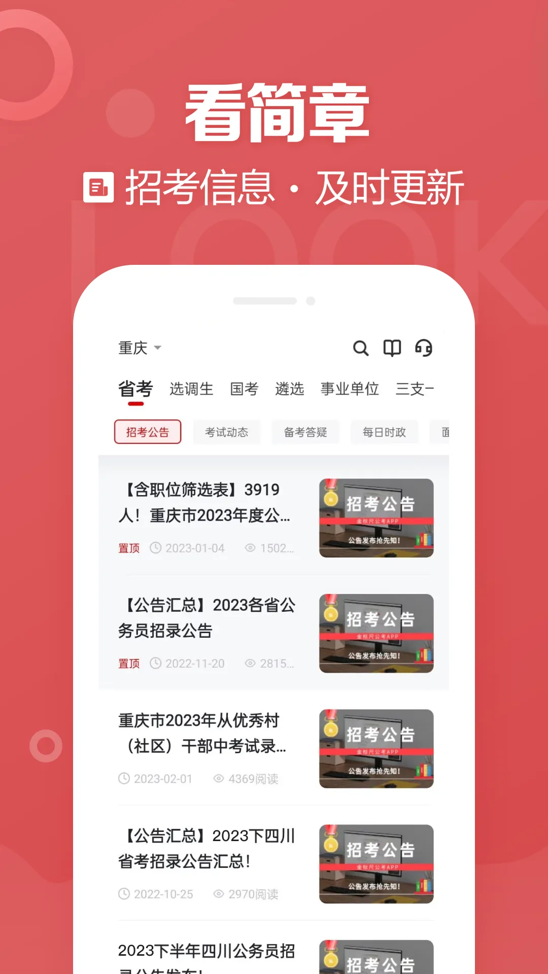 金标尺公考 v3.0.0.51 安卓版 4