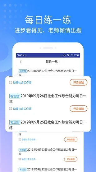 助理社会工作师考试题库app v2.8.9 安卓版 2