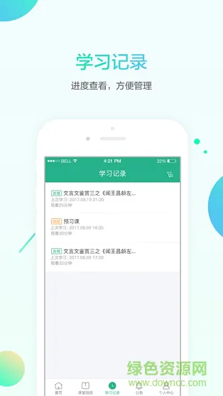 口袋名师 v1.0 安卓版 1