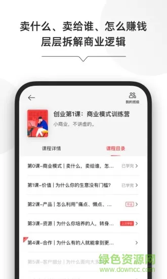 小商业创业学院 v1.1.4 安卓版 0