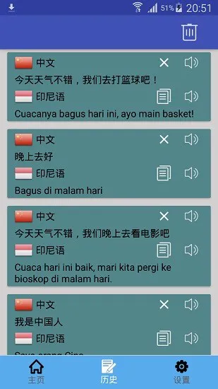 印尼语翻译 印尼语翻译app下载