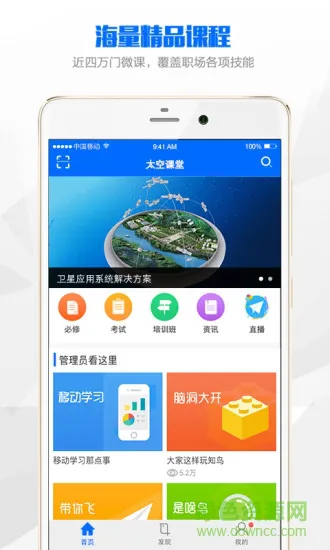 太空课堂 v1.0.3 安卓版 3