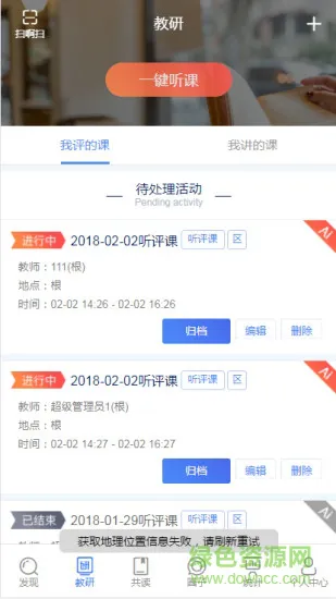 随身教研 v1.2.2 安卓版 1