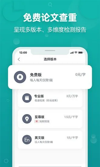 paperyy免费查重入口 v1.15.1 安卓版 2