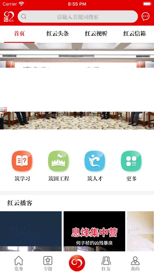 筑红云app安卓版最新版 v2.1.3.1001.8 正式版 3