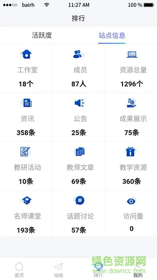 名师智造 v1.0.26 安卓版 3